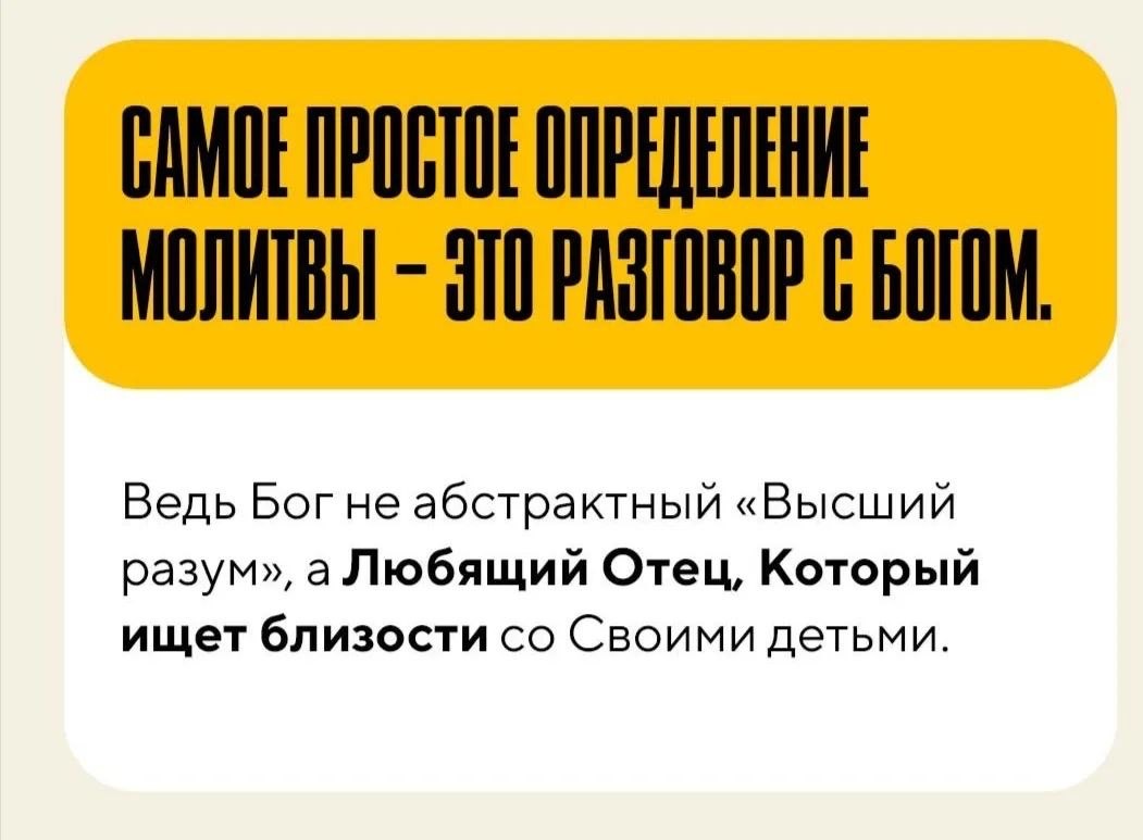 Самое простое определение молитвы — это разговор с Богом